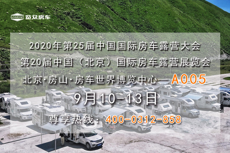 9月，這么多房車展會，選房車大好時機